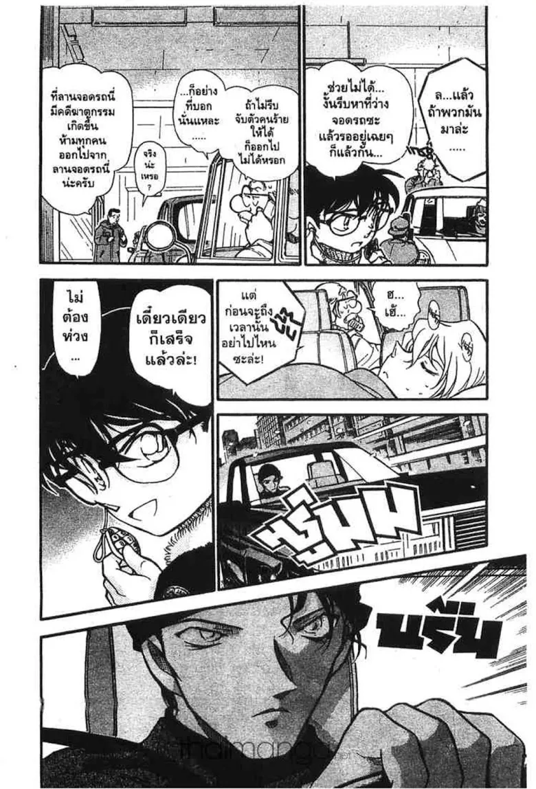 Detective Conan - หน้า 23