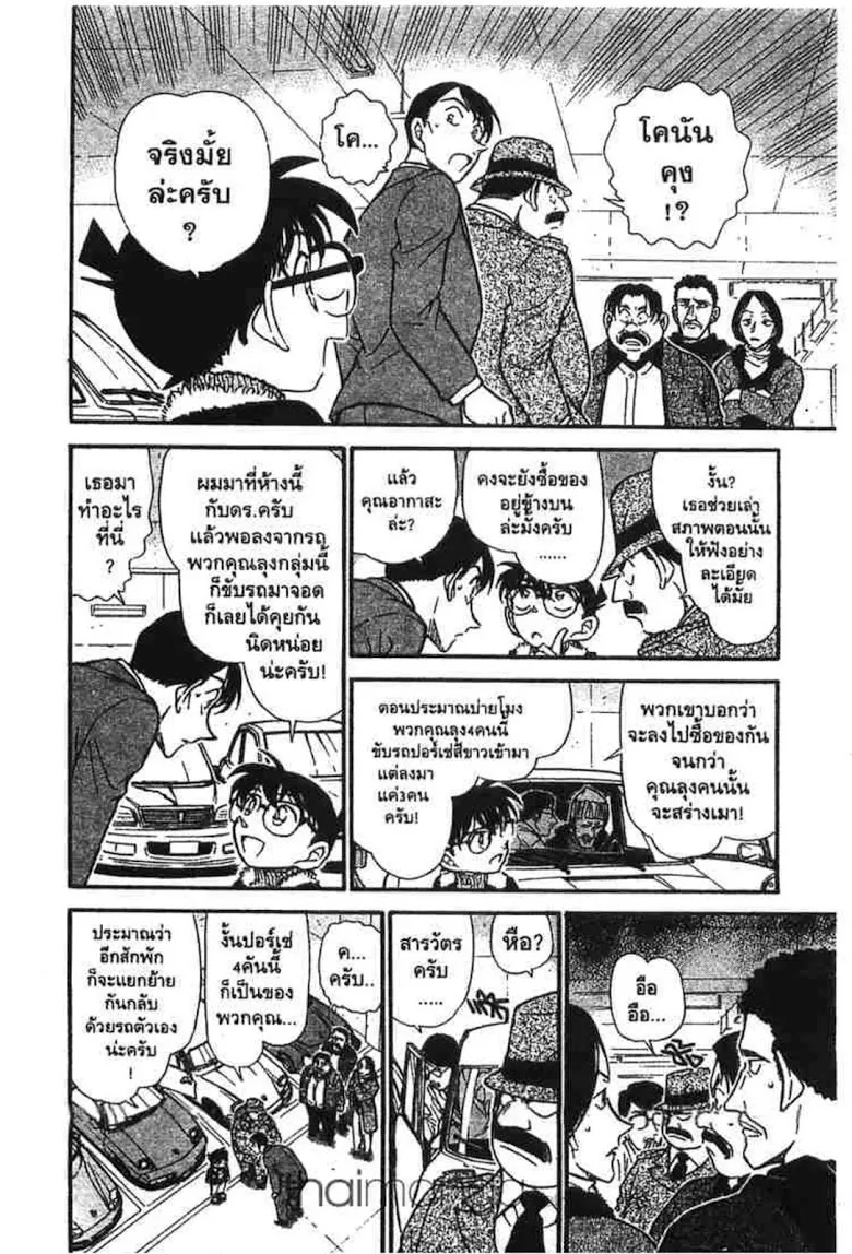 Detective Conan - หน้า 25