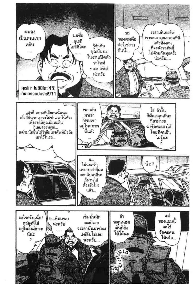 Detective Conan - หน้า 27