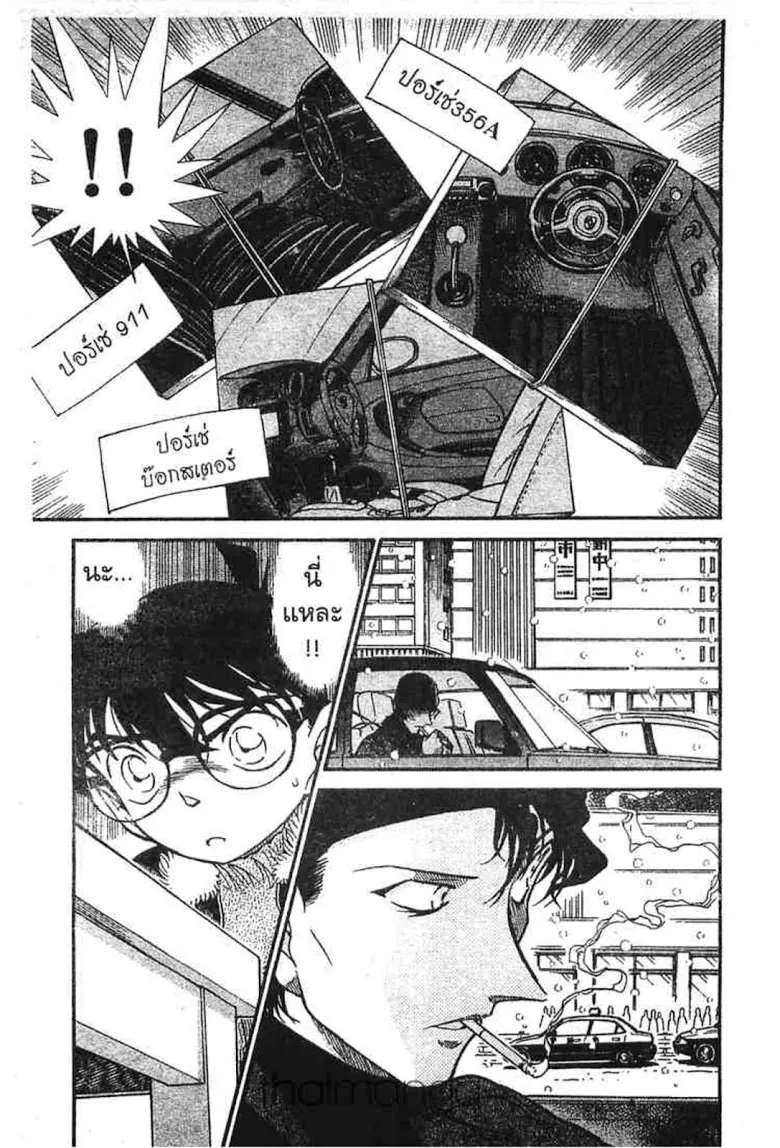 Detective Conan - หน้า 34