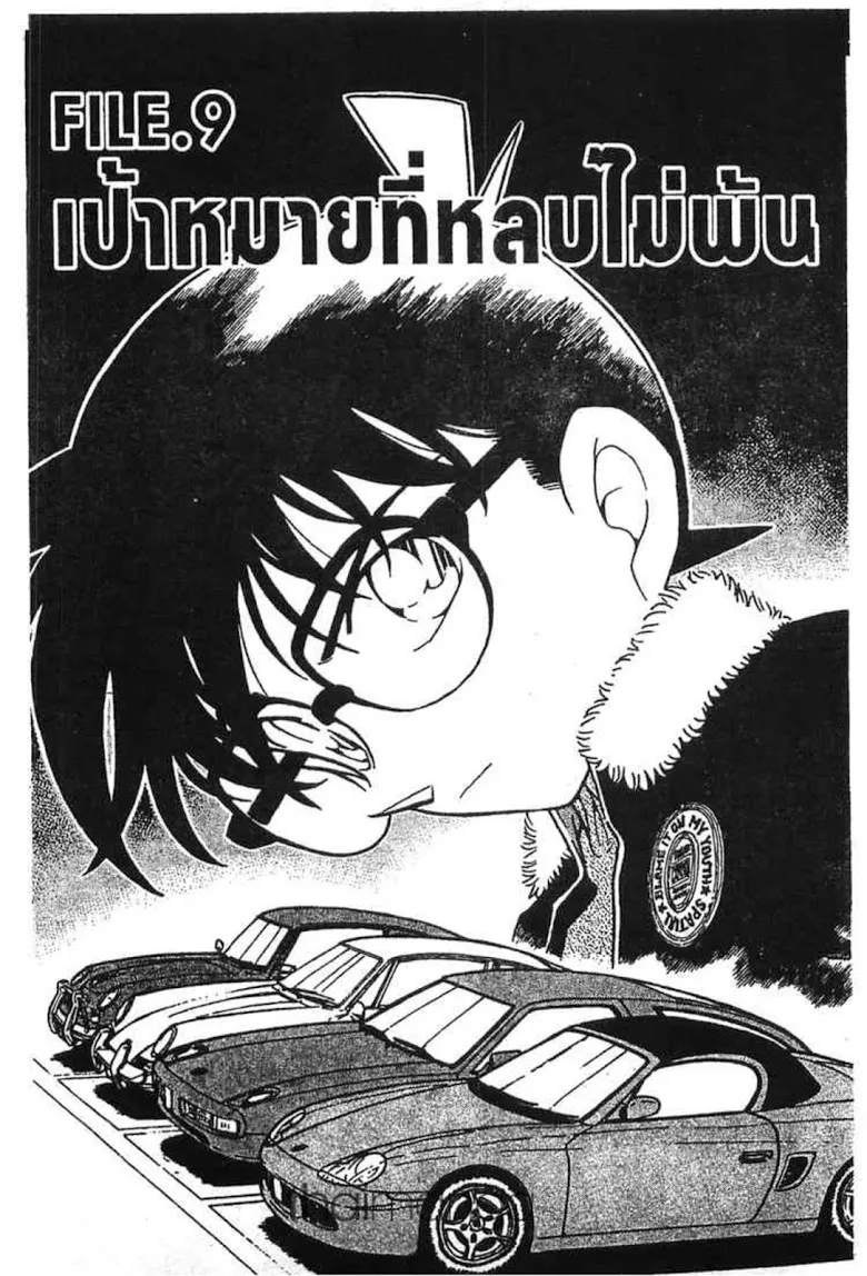 Detective Conan - หน้า 35