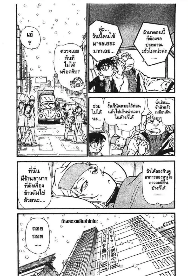 Detective Conan - หน้า 4