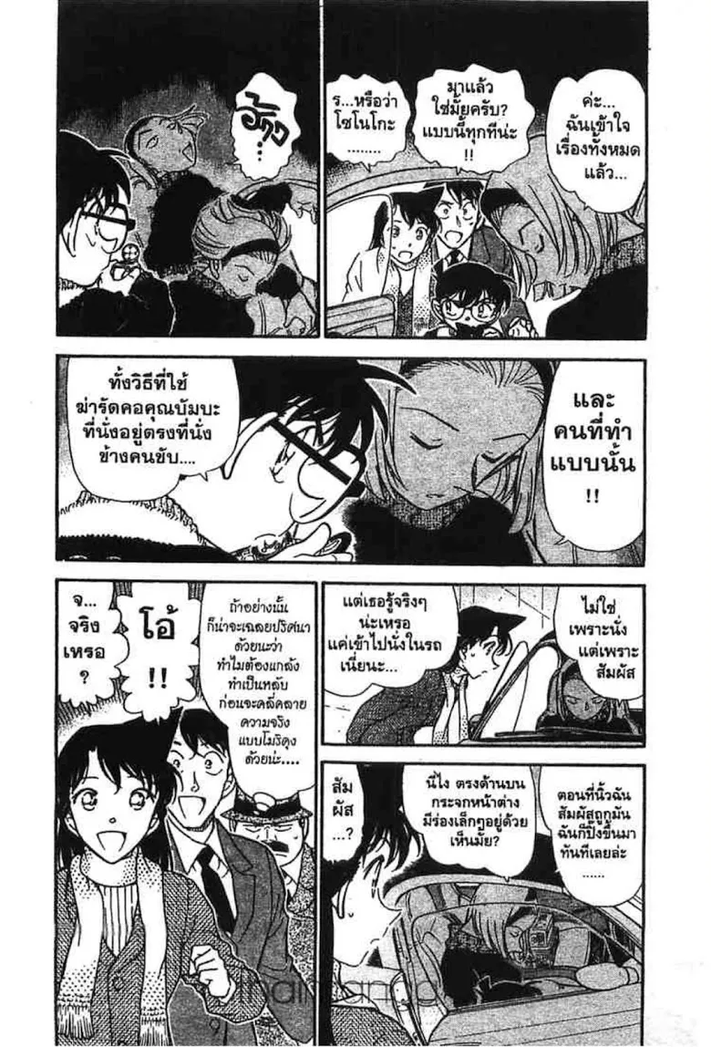 Detective Conan - หน้า 41