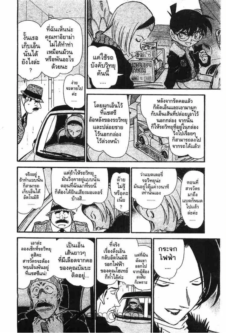 Detective Conan - หน้า 45