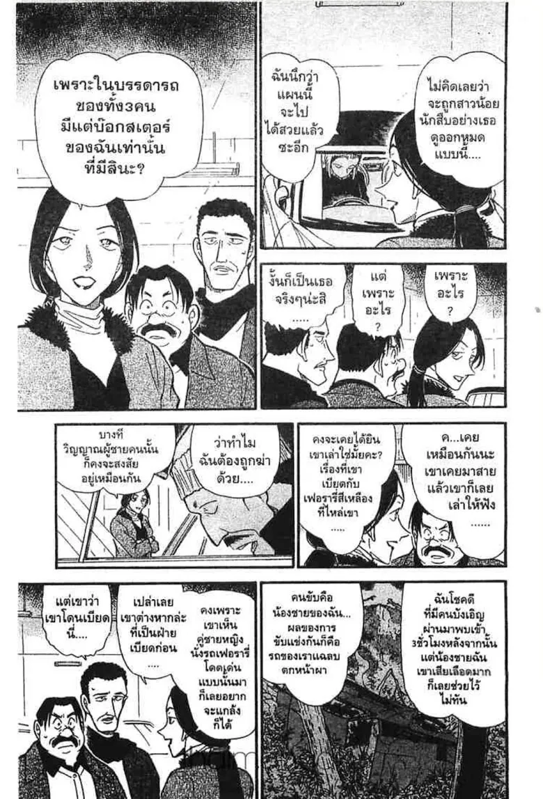 Detective Conan - หน้า 46