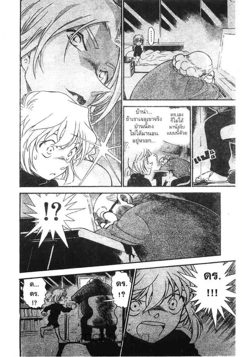 Detective Conan - หน้า 55