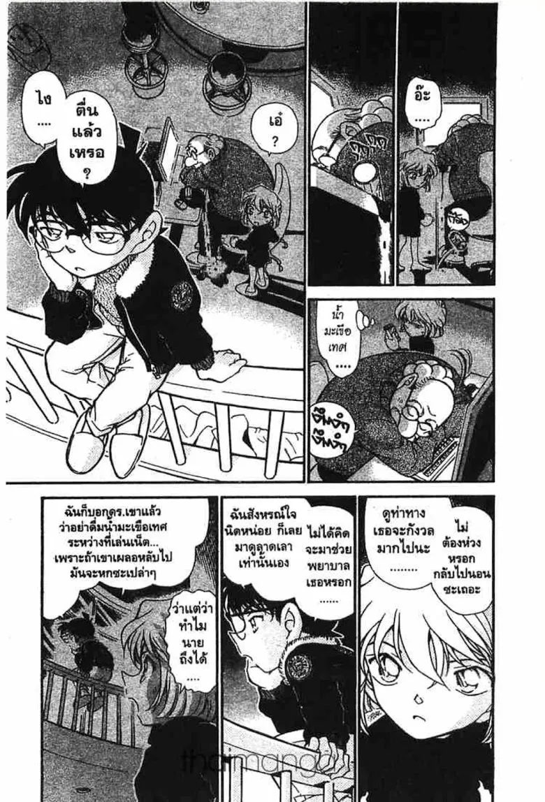 Detective Conan - หน้า 56