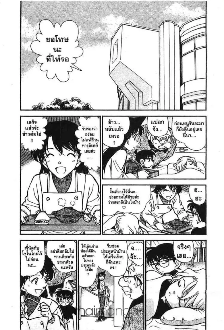 Detective Conan - หน้า 57