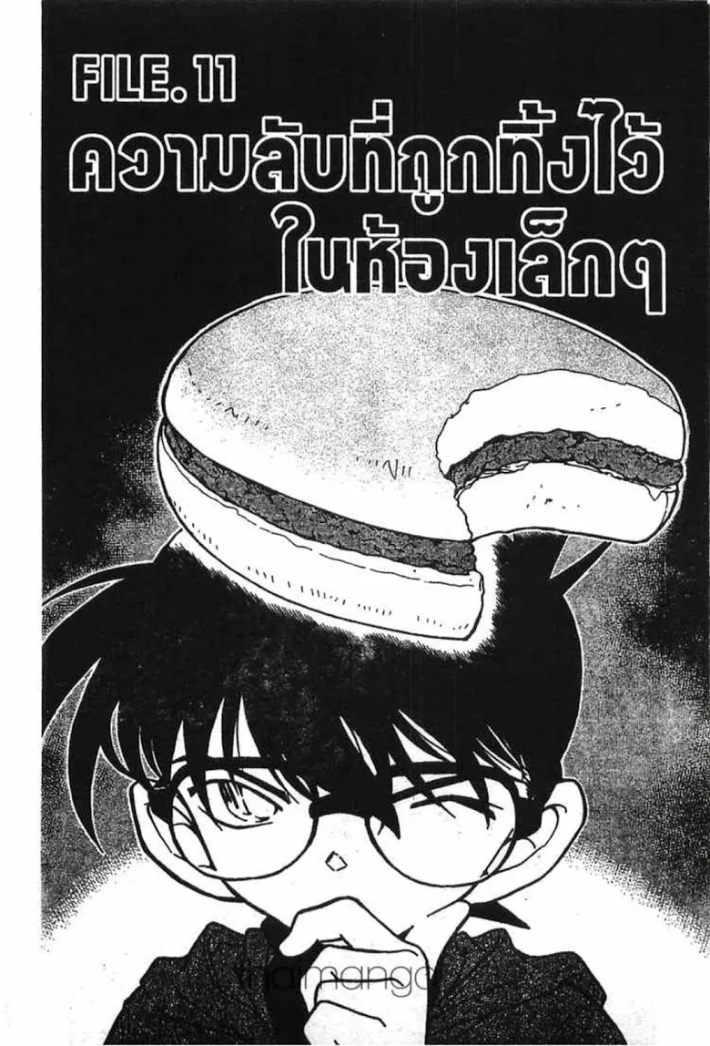 Detective Conan - หน้า 71