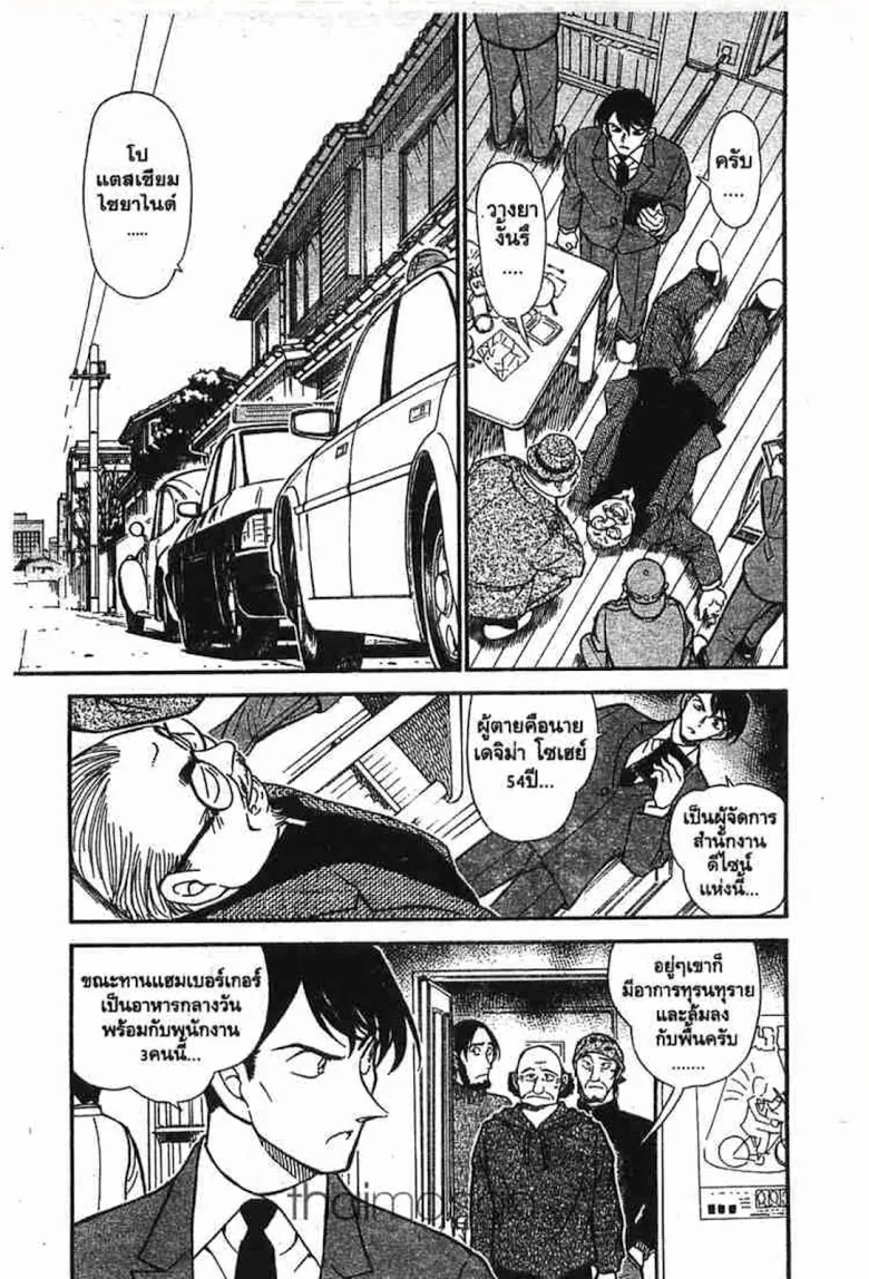 Detective Conan - หน้า 72