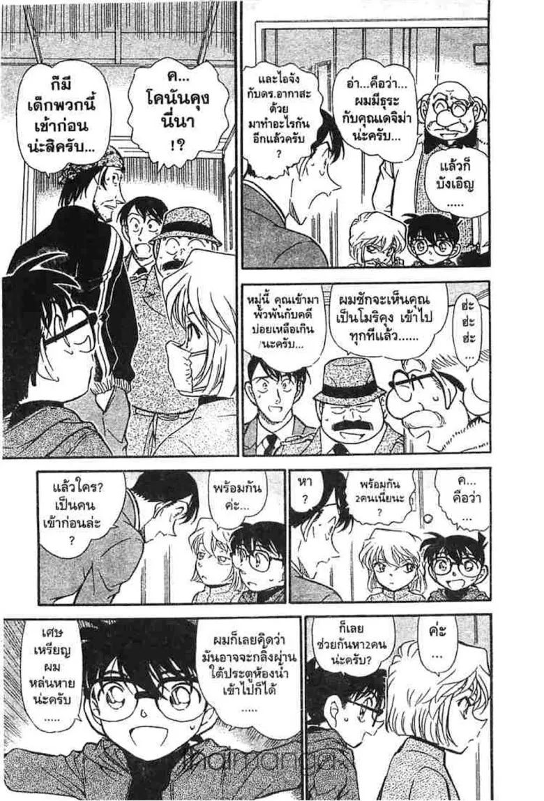 Detective Conan - หน้า 76