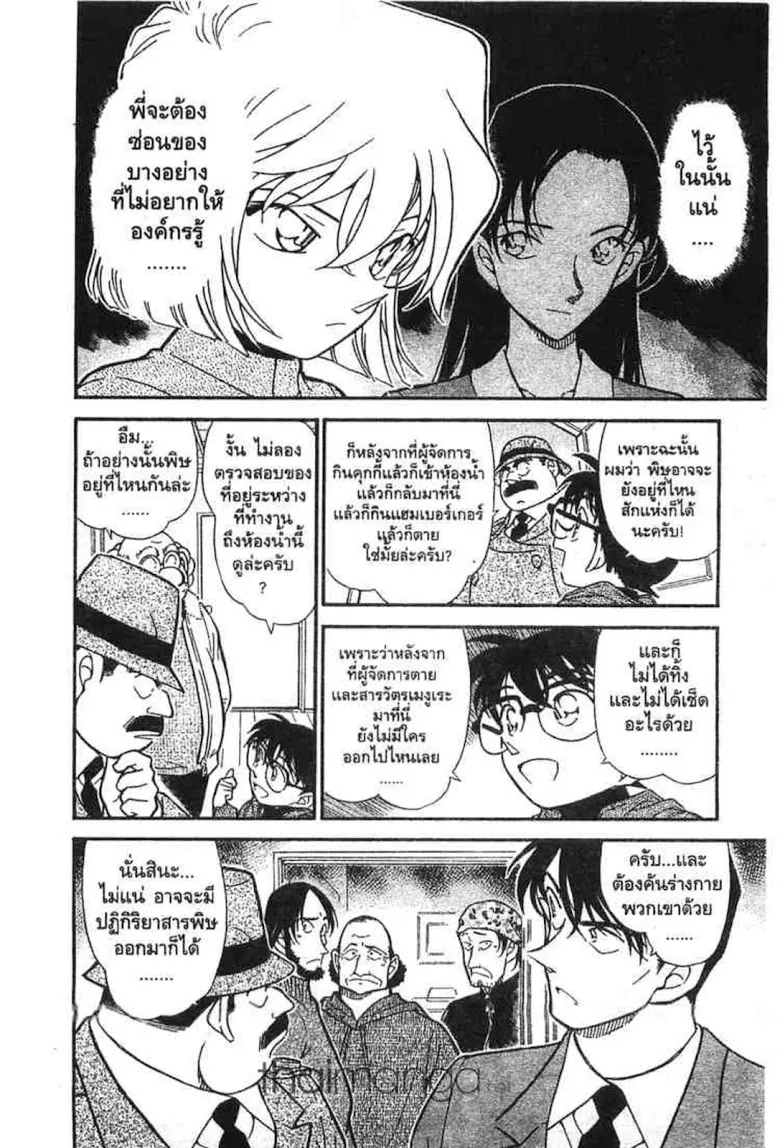 Detective Conan - หน้า 77