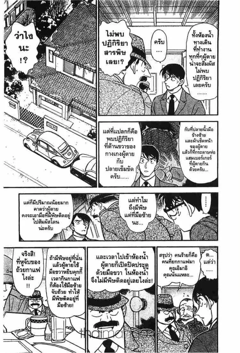 Detective Conan - หน้า 78