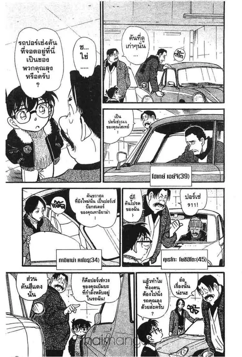 Detective Conan - หน้า 8