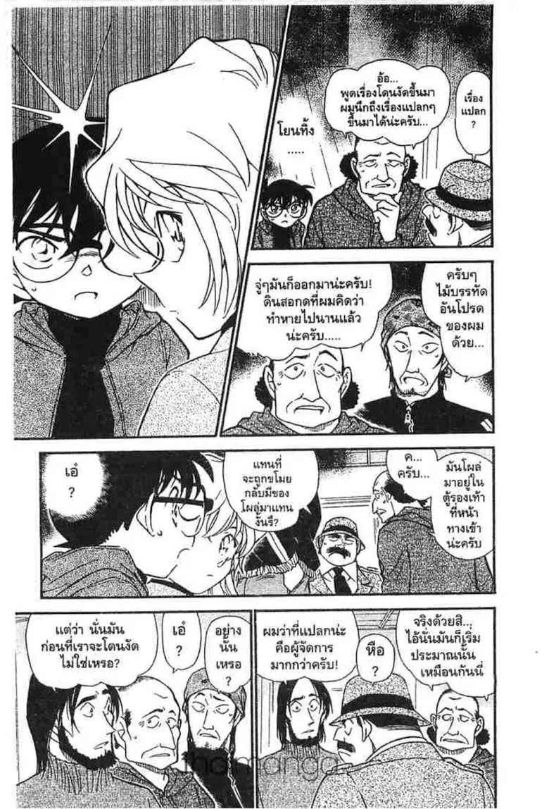 Detective Conan - หน้า 84