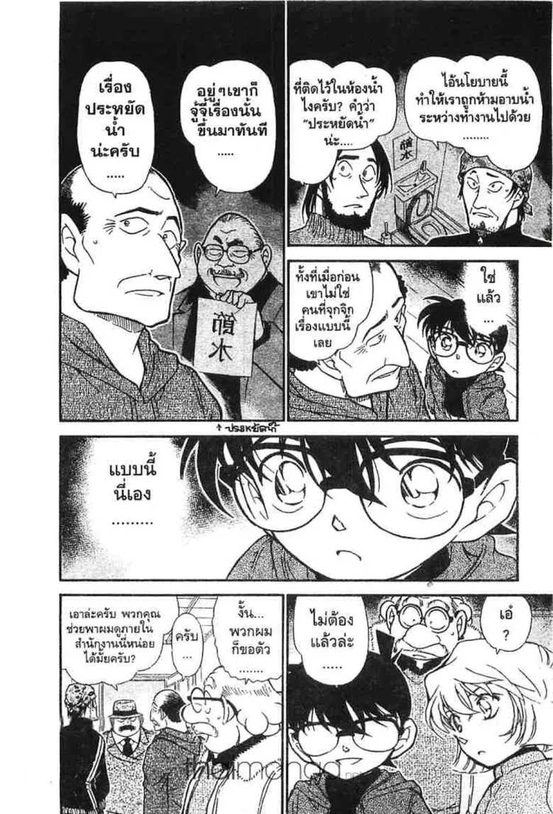 Detective Conan - หน้า 85