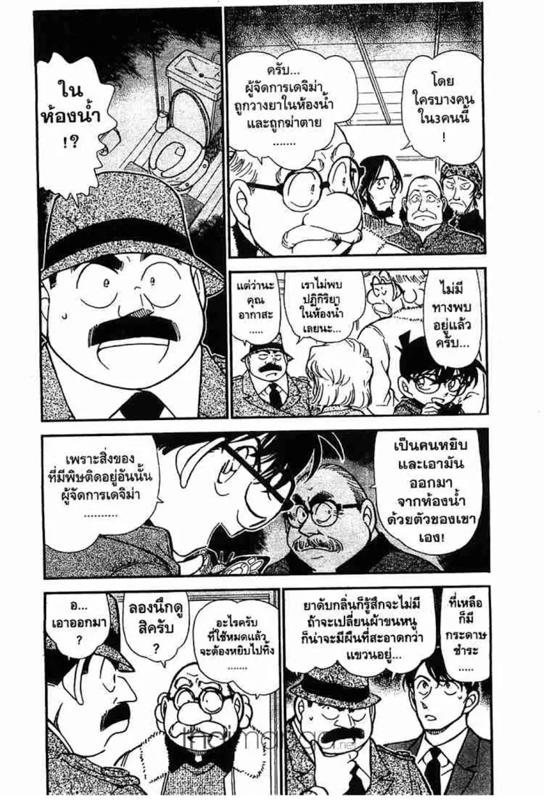 Detective Conan - หน้า 90