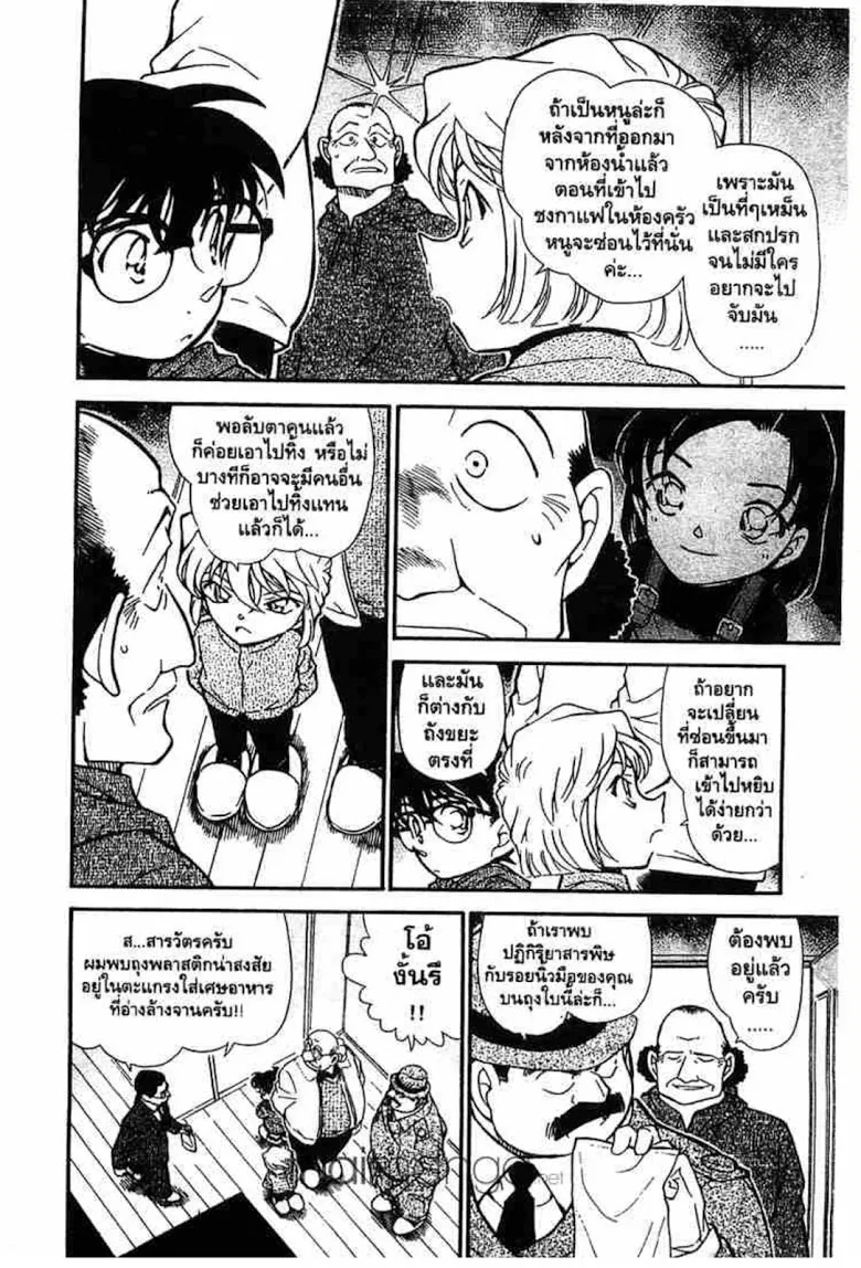 Detective Conan - หน้า 97