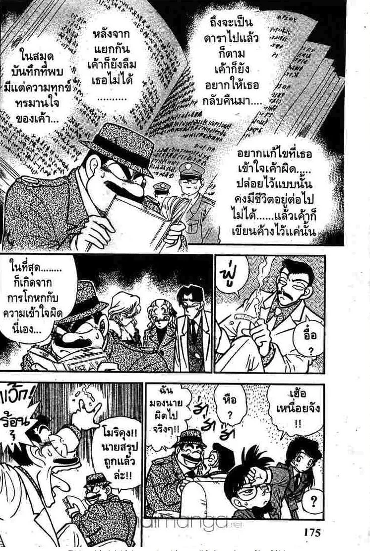 Detective Conan - หน้า 10