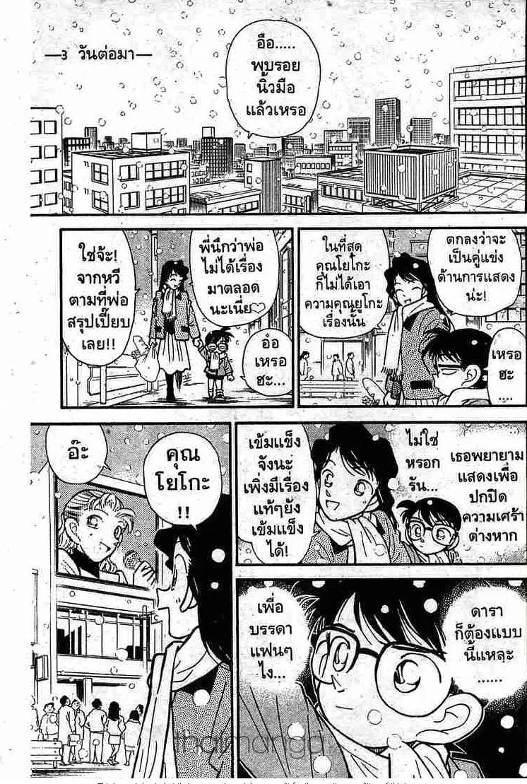 Detective Conan - หน้า 11