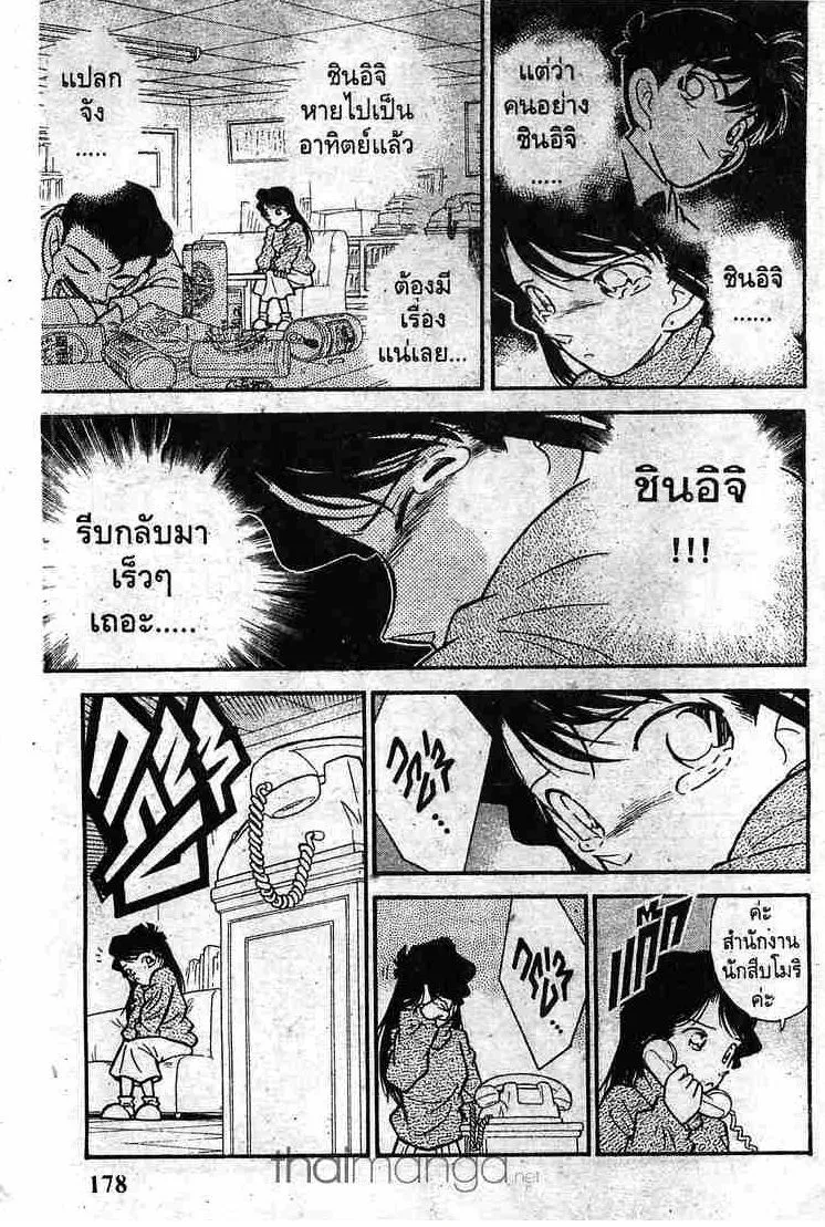 Detective Conan - หน้า 13