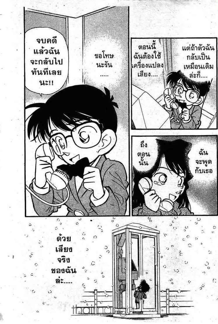 Detective Conan - หน้า 15