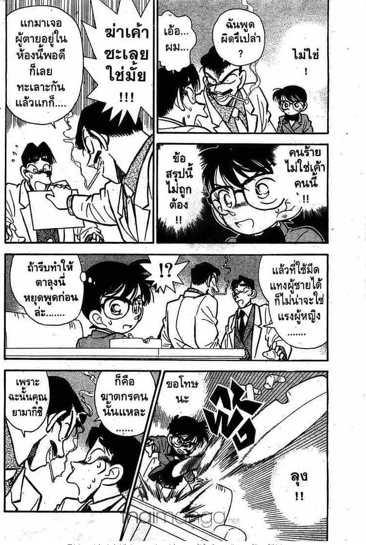 Detective Conan - หน้า 2