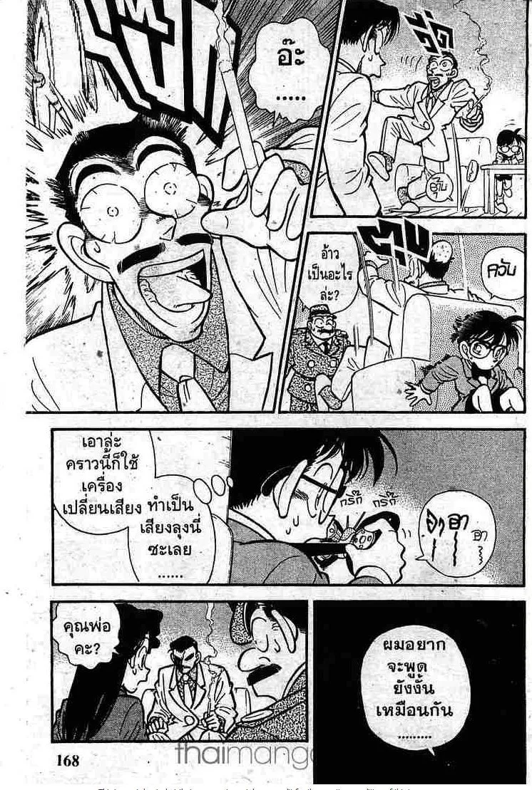 Detective Conan - หน้า 3