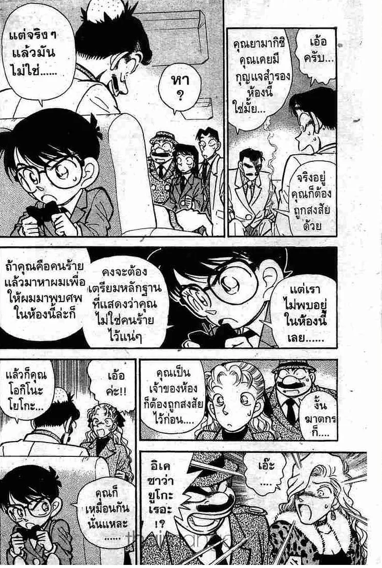 Detective Conan - หน้า 4