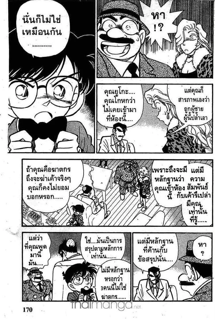 Detective Conan - หน้า 5