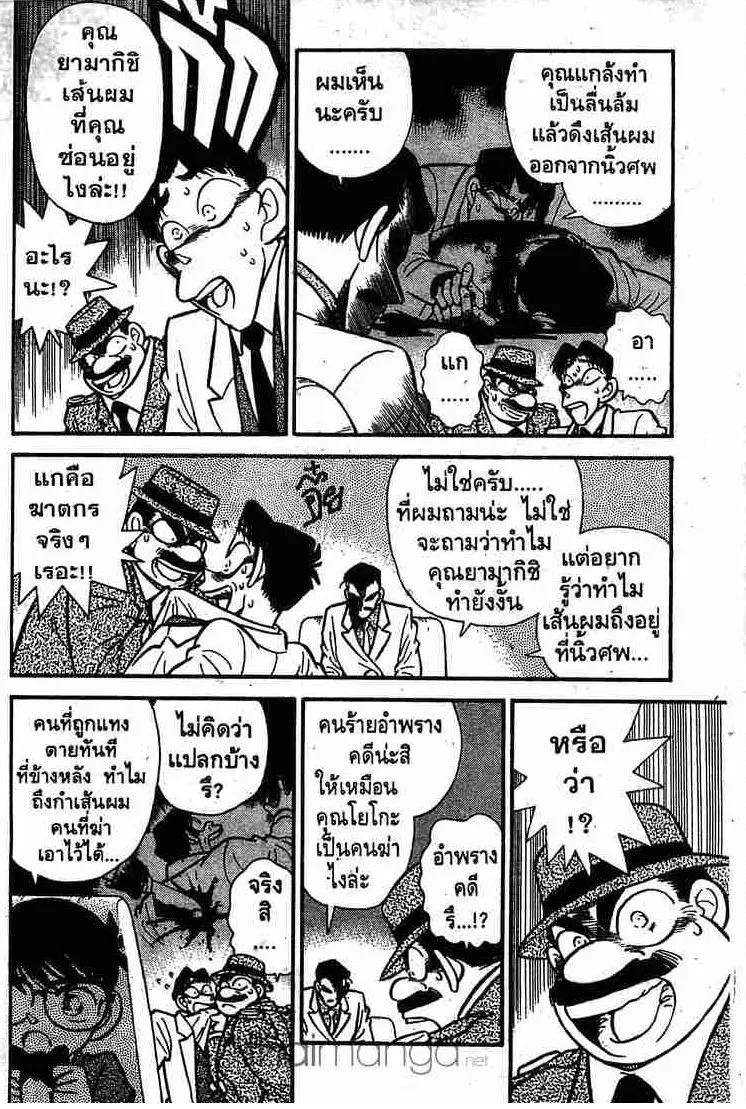 Detective Conan - หน้า 6