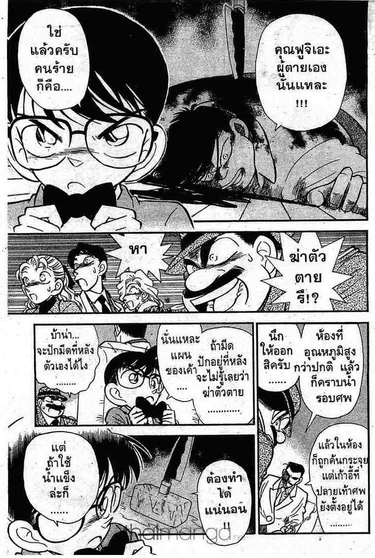 Detective Conan - หน้า 7