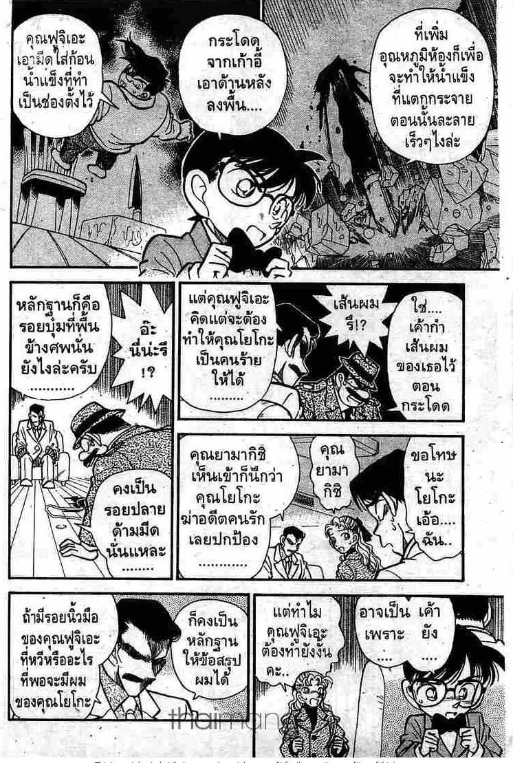 Detective Conan - หน้า 8