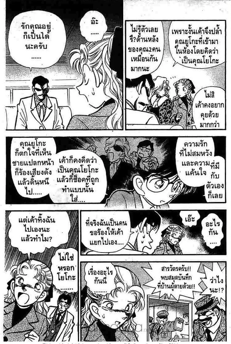 Detective Conan - หน้า 9