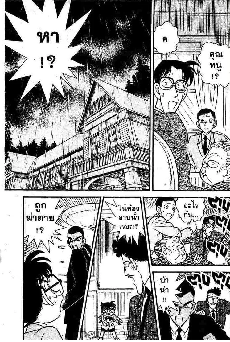 Detective Conan - หน้า 1