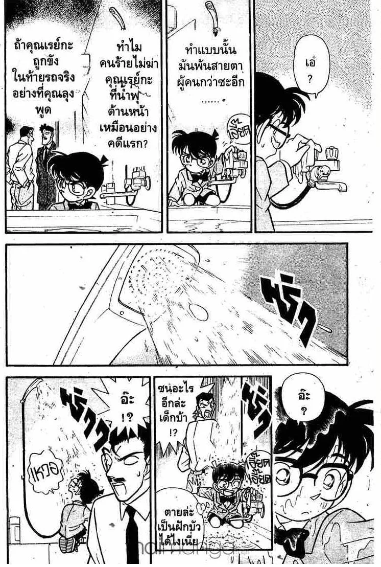 Detective Conan - หน้า 10