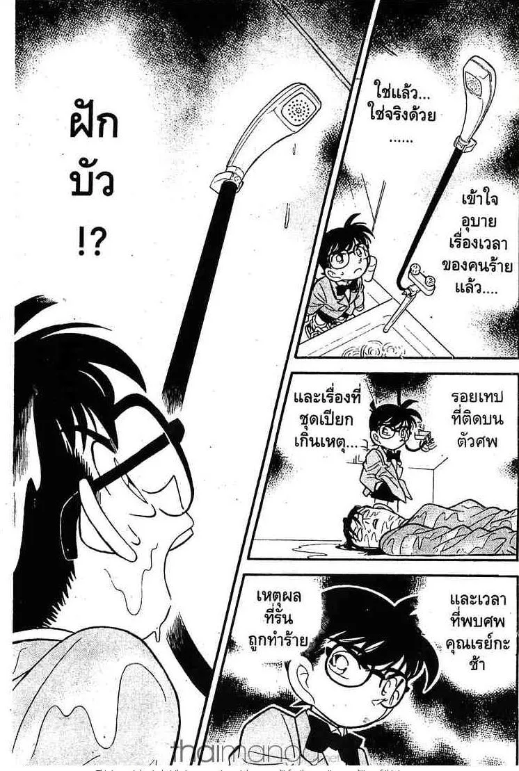 Detective Conan - หน้า 11