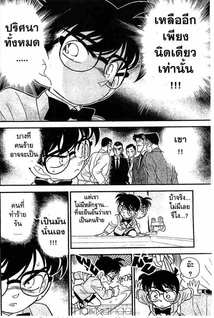 Detective Conan - หน้า 12