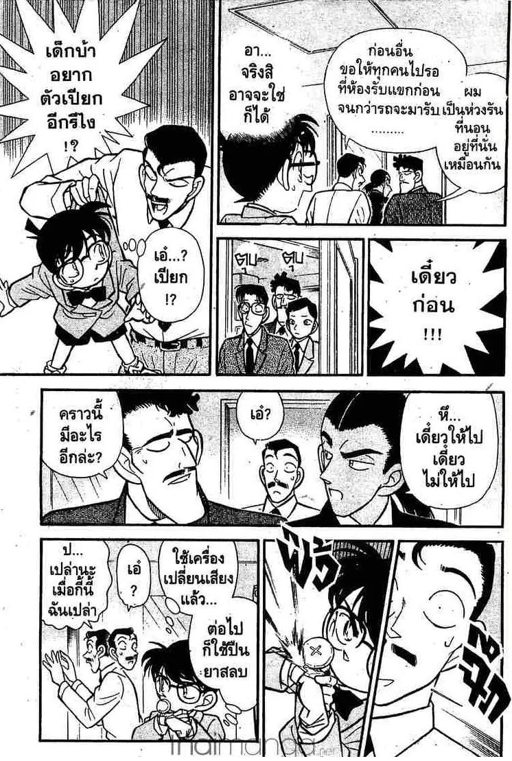 Detective Conan - หน้า 13