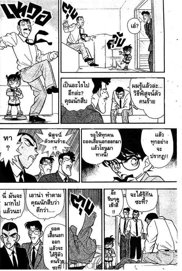 Detective Conan - หน้า 14