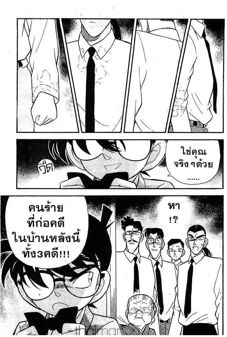 Detective Conan - หน้า 15