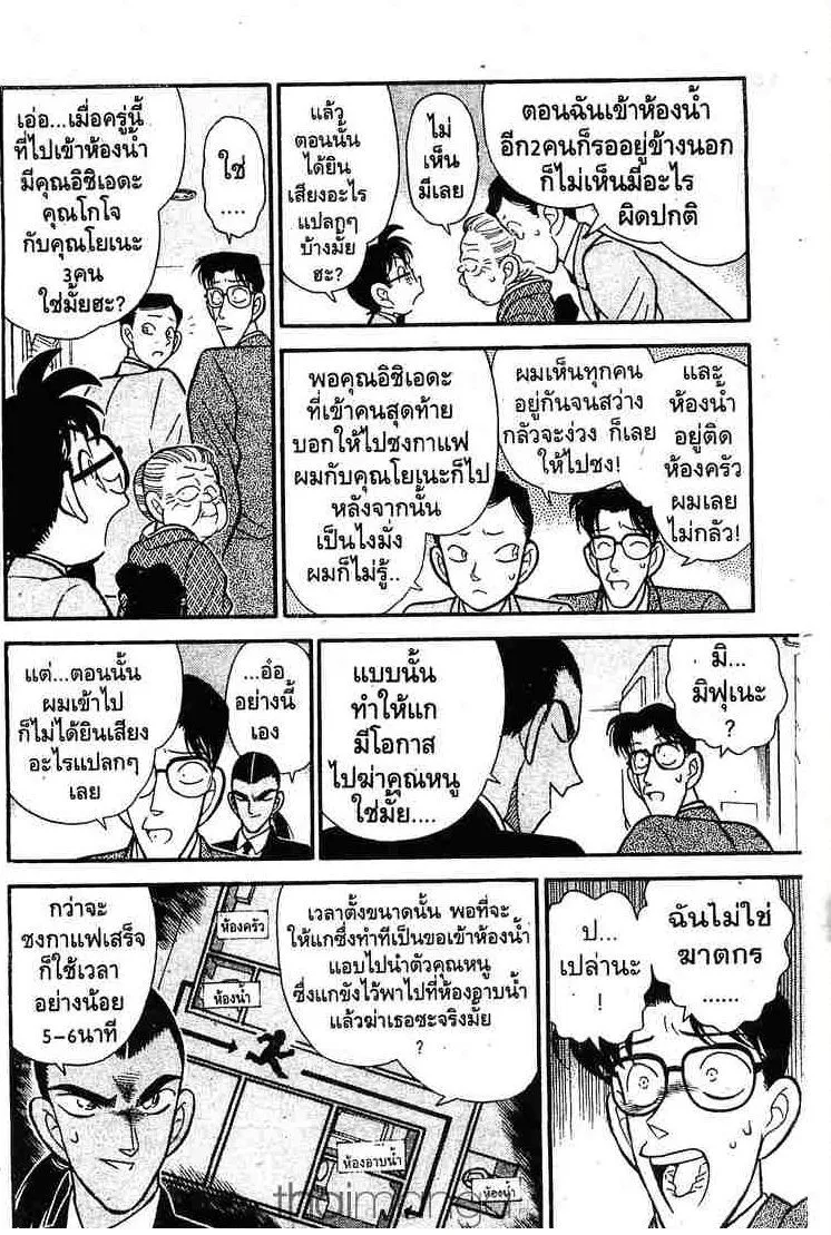 Detective Conan - หน้า 4