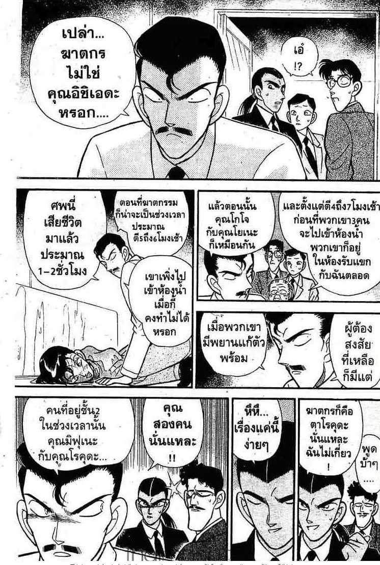 Detective Conan - หน้า 5