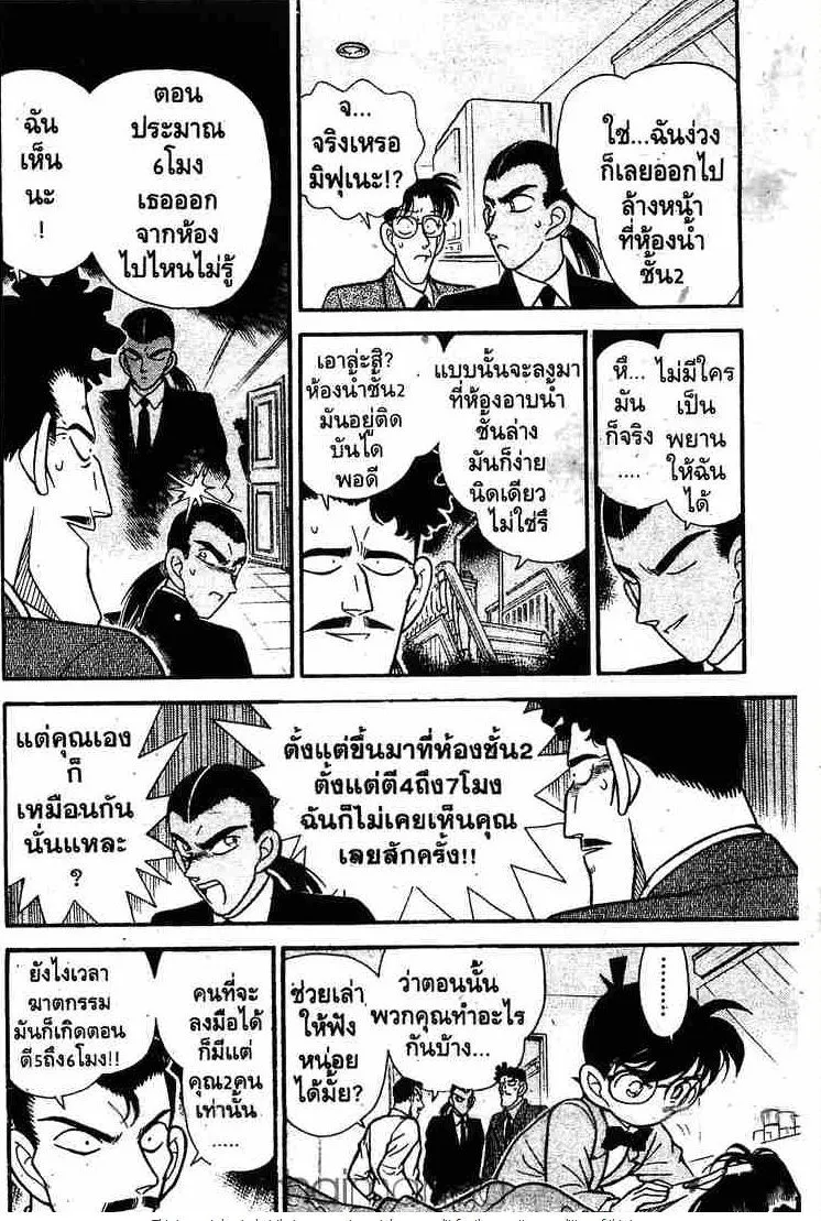 Detective Conan - หน้า 6