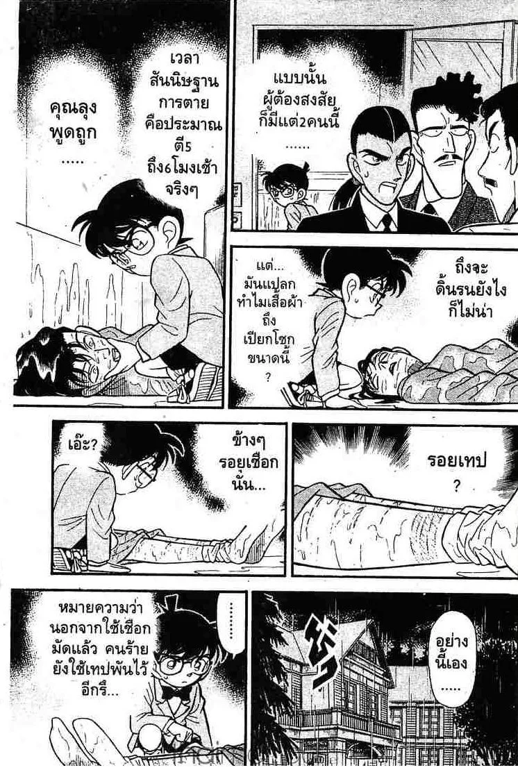 Detective Conan - หน้า 7