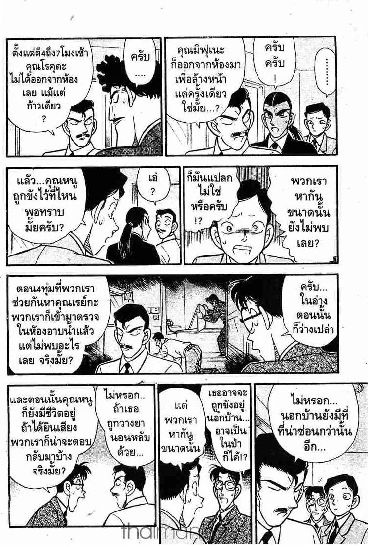 Detective Conan - หน้า 8