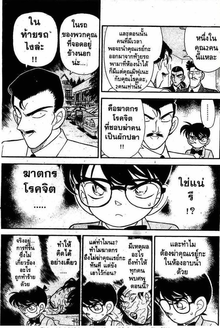 Detective Conan - หน้า 9