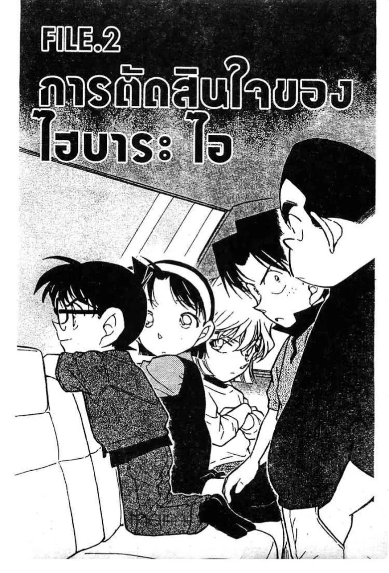 Detective Conan - หน้า 118