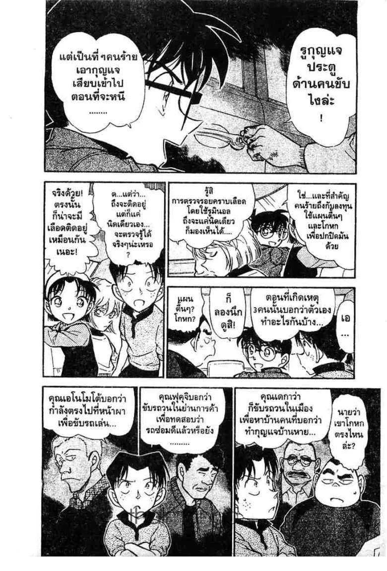 Detective Conan - หน้า 122