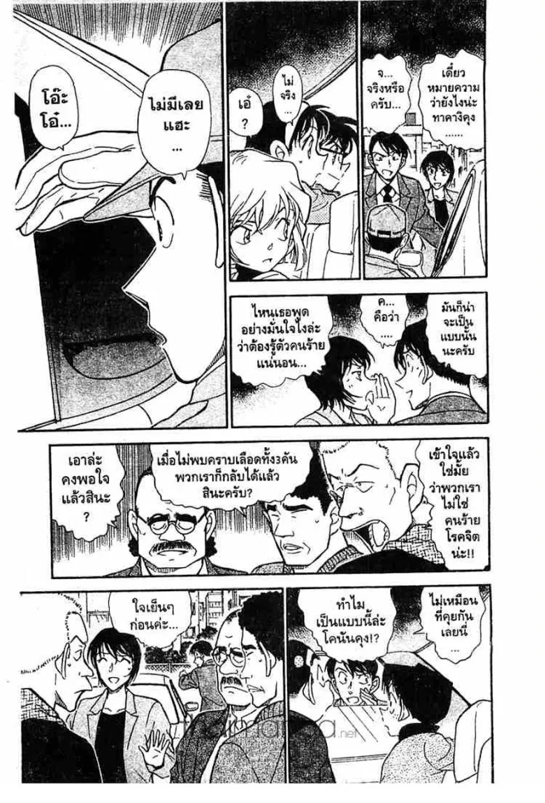 Detective Conan - หน้า 125